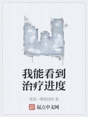 我能看到疾病怪 小说