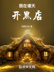 我在诸天开黑店的日子