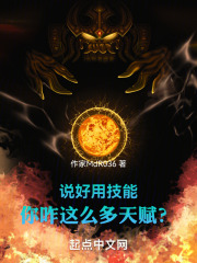 说好用技能,你咋这么多天赋?