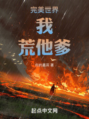 完美世界:我,荒他爹!