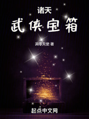诸天武侠宝箱免费阅读