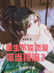 重生不谈恋爱的小说