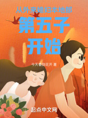 从外来媳妇本地郎开始免费