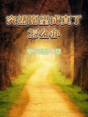 自己愿望成真的说说
