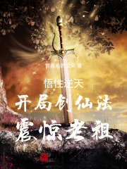 主角悟性超凡的小说