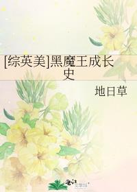 [综]黑魔王日常