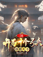 三国之开局十锤将