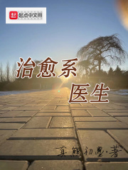 治愈系医生百度网盘