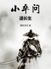 问道长生百科