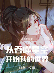 从吞噬星空开始崛起 小说