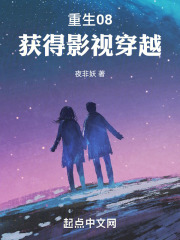 穿越重生影视剧小说