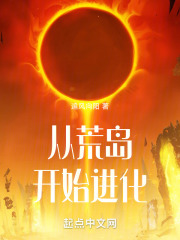 从荒岛归来开始