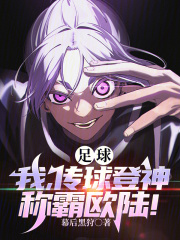 传球足球游戏