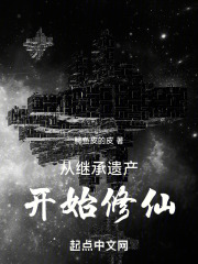 从继承家产到世界财阀免费阅读
