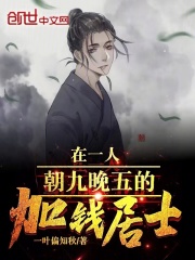 在一人朝九晚五的加钱居士!