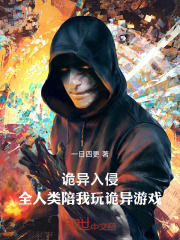 诡异入侵123