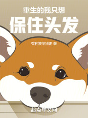 重生只想守护我的偏执老公