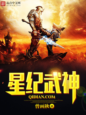 星纪武神笔趣阁5200