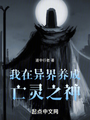 我在异界养神龙 小说