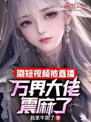 万界直播大土豪免费阅读
