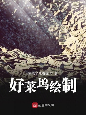 好莱坞绘制TXT下载百度云