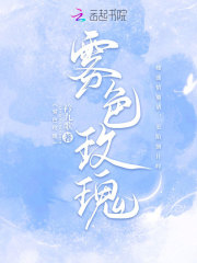 雾色玫瑰是什么颜色