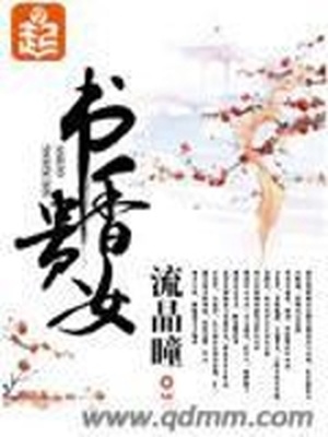 书香贵女:将军夫人一心搞事业 流云若言