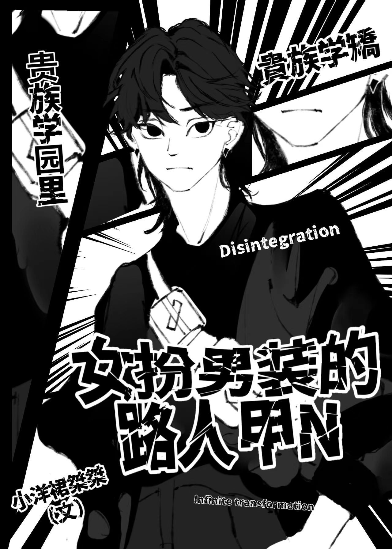 路人甲的修仙生活全文免费阅读