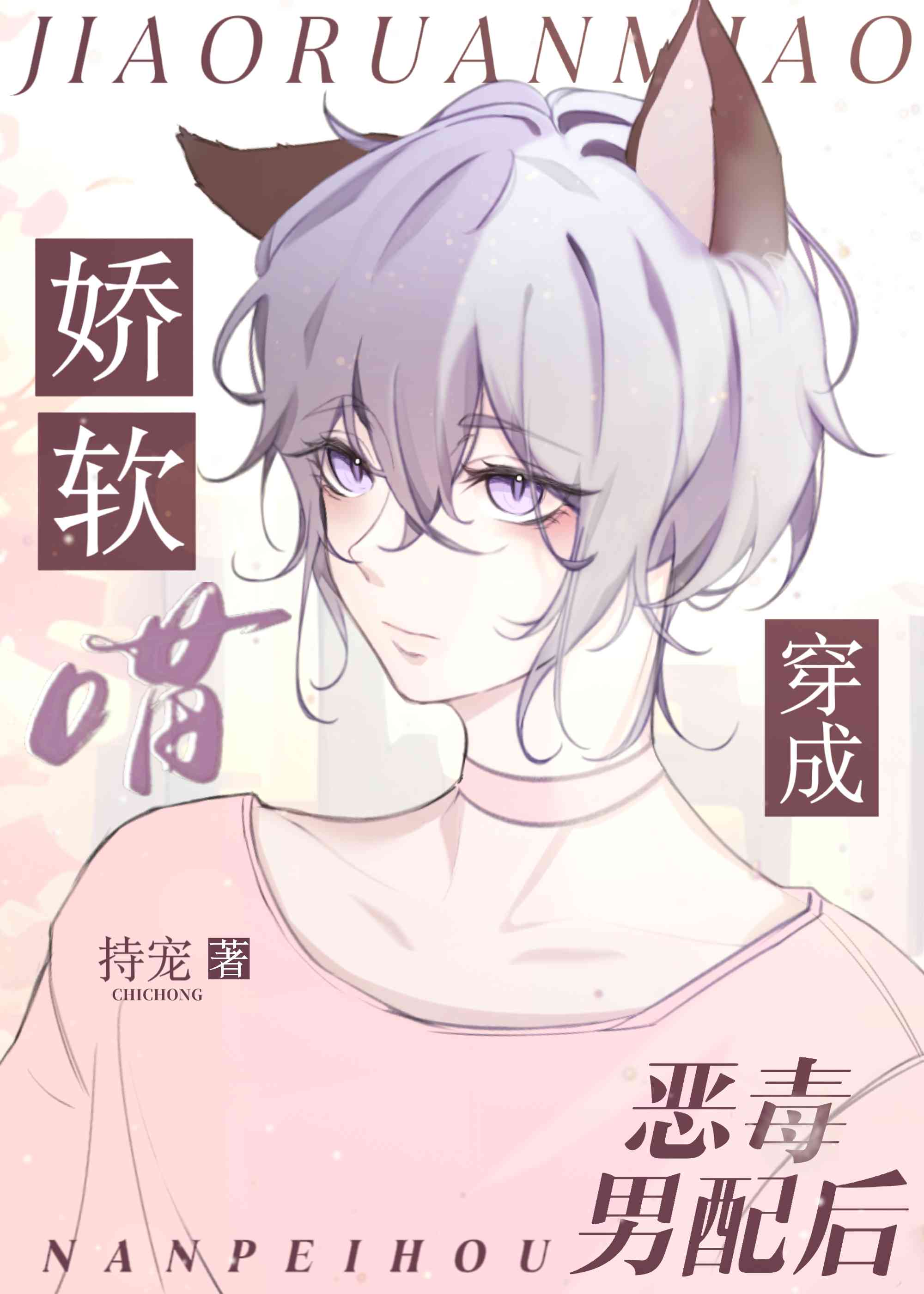 穿成炮灰o后 小说