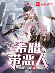 希腊恶魔是谁