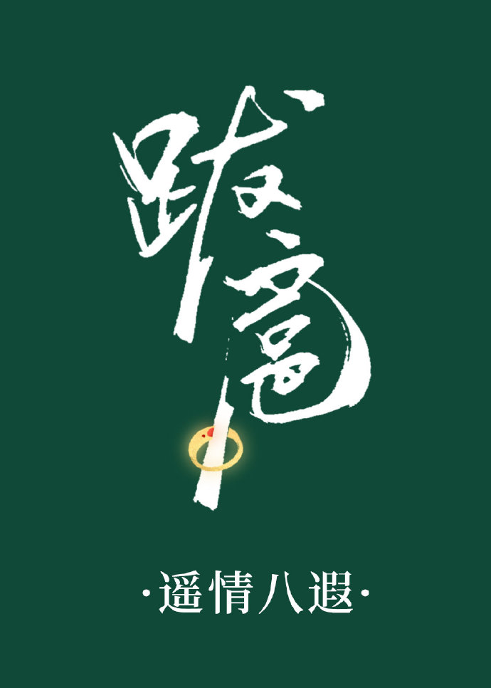 hp德拉科你怎么又吃醋了