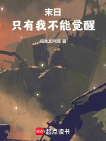 末日只有我拥有资源txt免费