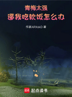 青梅太涩了怎么办