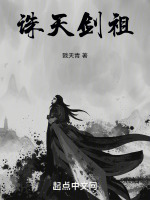 诛天剑