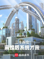 三十而立,从离婚后获得人生成就