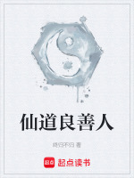 仙道之人的特征