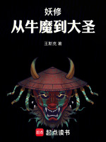 从妖魔开始进化