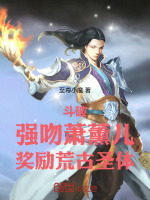 斗破苍穹小说萧炎和熏儿在古界吻戏是哪一章