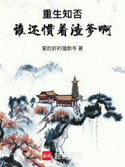 知否重生全文免费阅读