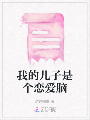 我的儿子是个男子汉