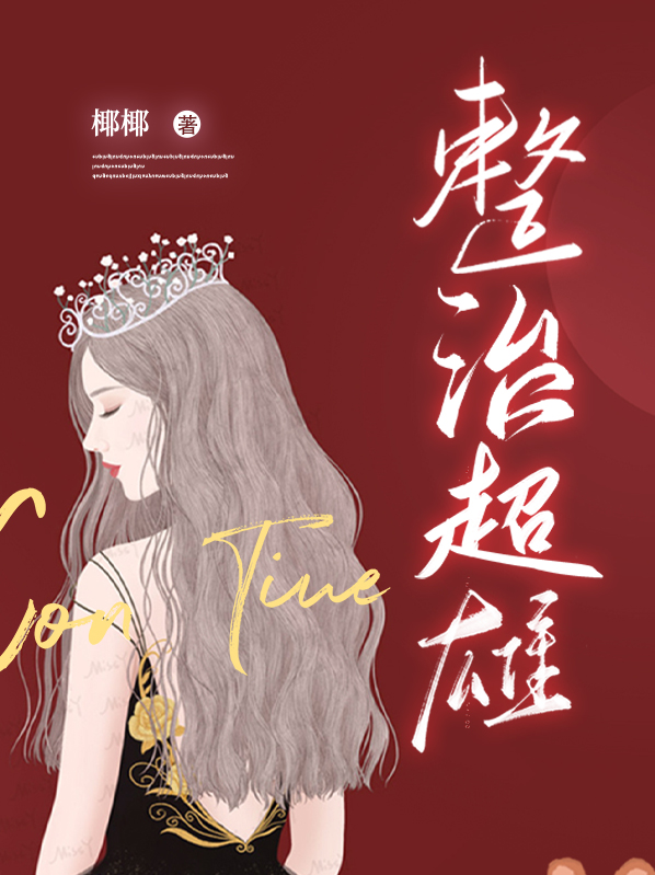 什么叫超雄综合症