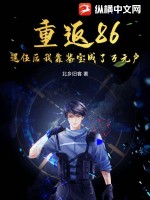 重返1986全文免费阅读