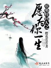 琅琊榜 你可愿意
