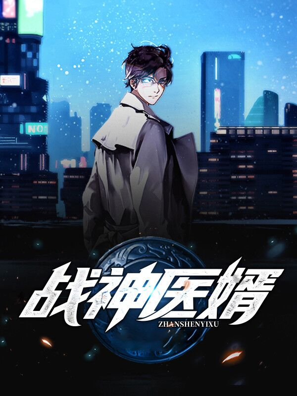战神医婿楚天