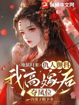 地狱归来易炸 小说