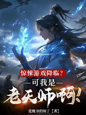惊悚游戏之我能看到提示