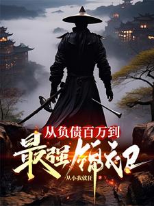 从负债2000万到心想事成下载