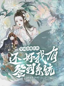 穿成落魄少年后我发财了 小说