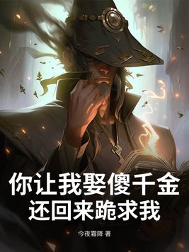 让我娶她