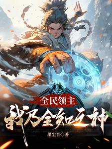 起步杂鱼级领地,有点慌起步杂鱼级领地,有点
